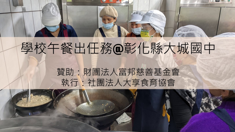 享報no 2 東西南北恰北北六大營養素無痛學習法 大享食育協會 讓學校營養午餐變得更好