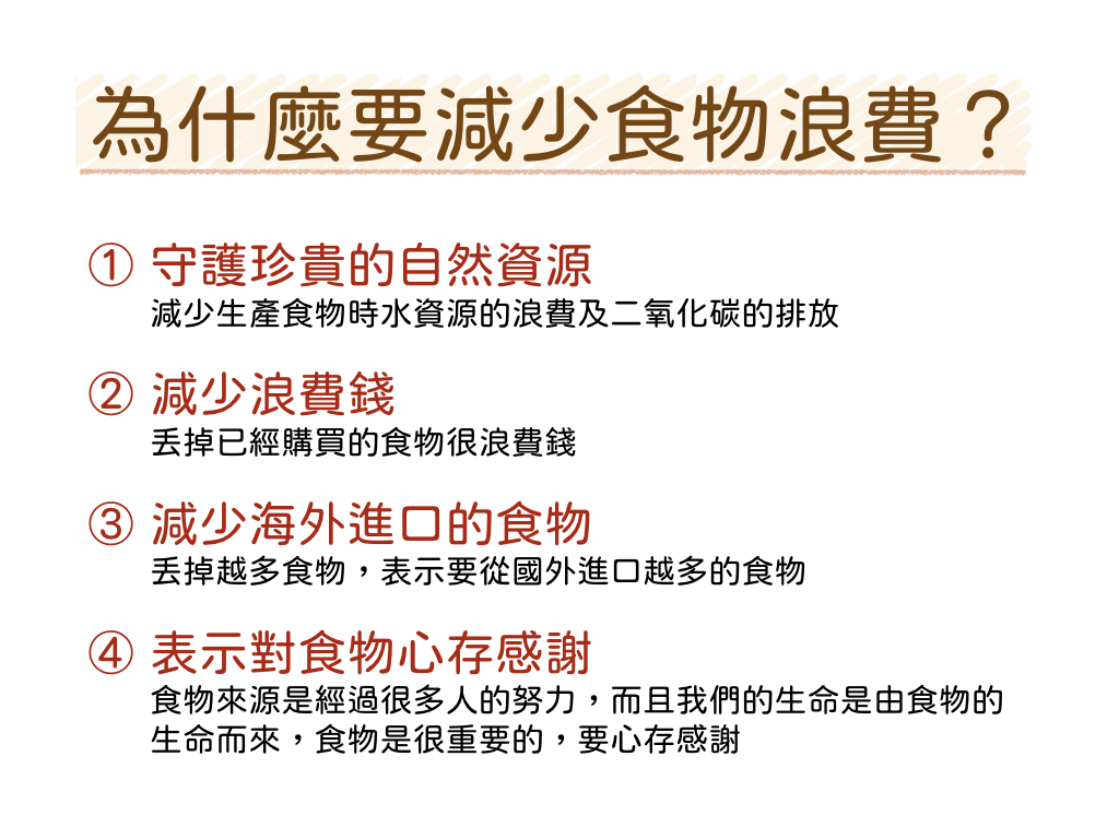日本食物浪費削減推進法─全國齊心解決食物浪費的問題| 大享食育協會─讓學校營養午餐變得更好