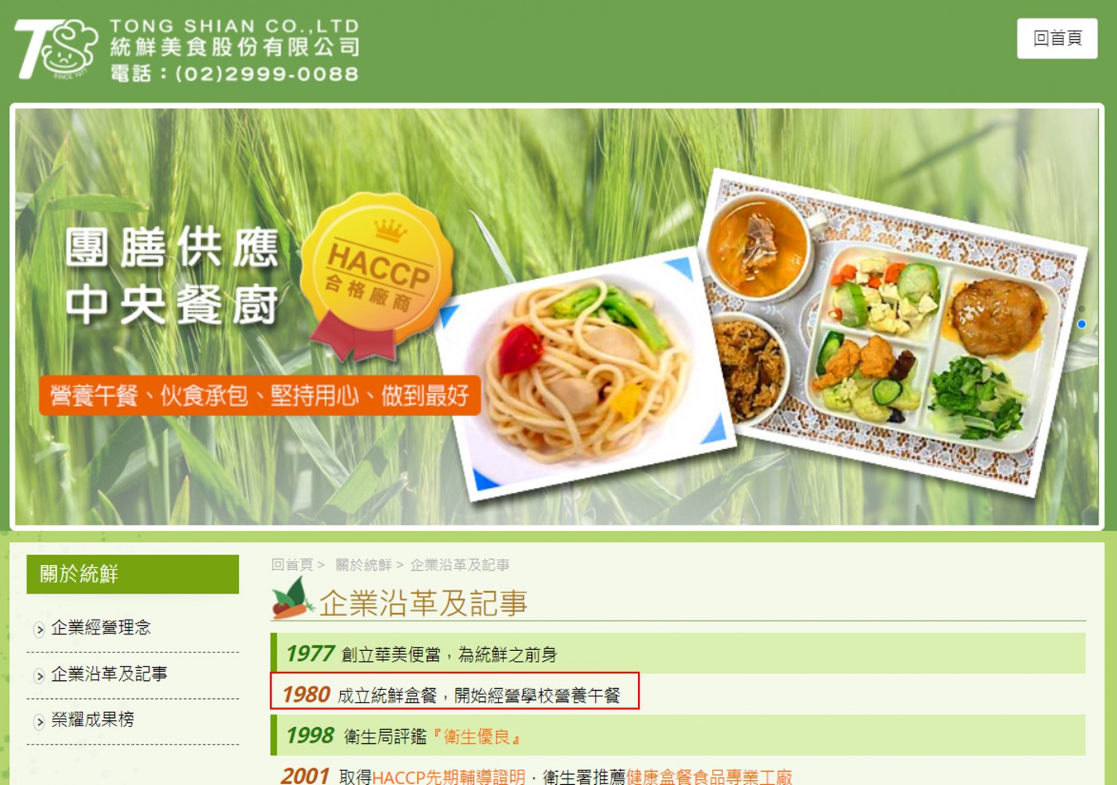 團膳】臺灣營養午餐開辦三十年後的新開始：團膳公司| 大享食育協會─讓學校營養午餐變得更好