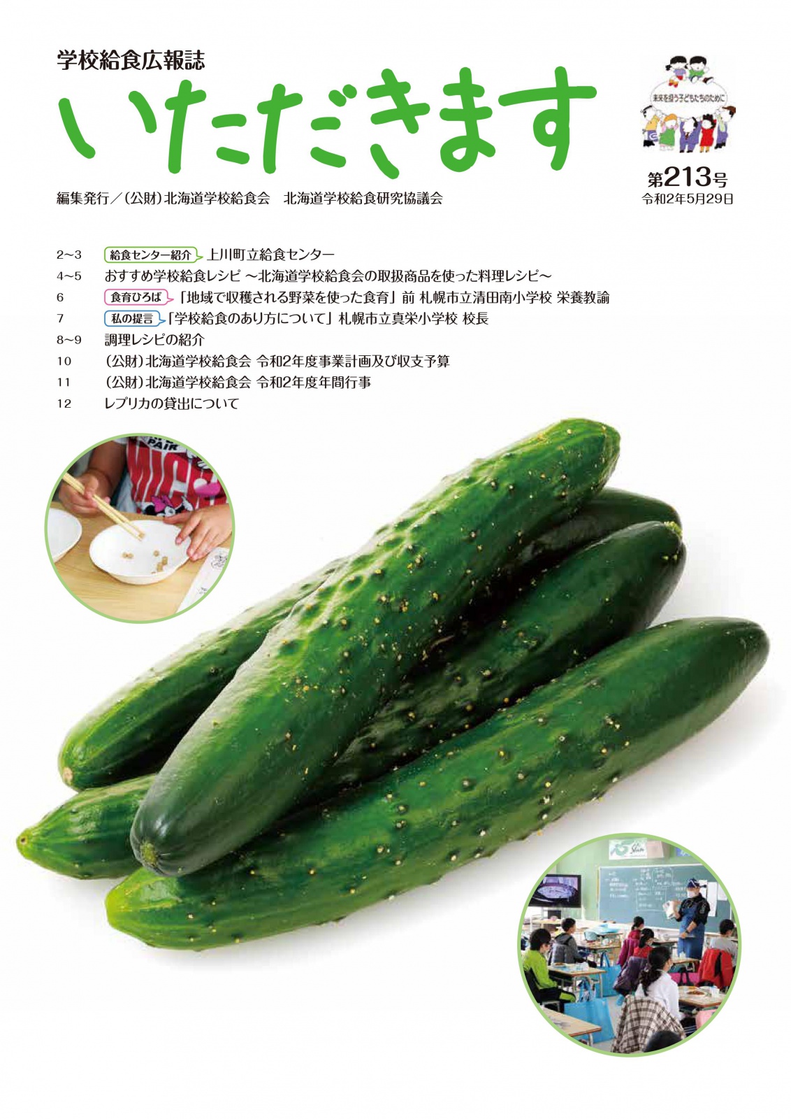 認識日本校園營養午餐多元面貌 學校給食會刊物 大享食育協會 讓學校營養午餐變得更好