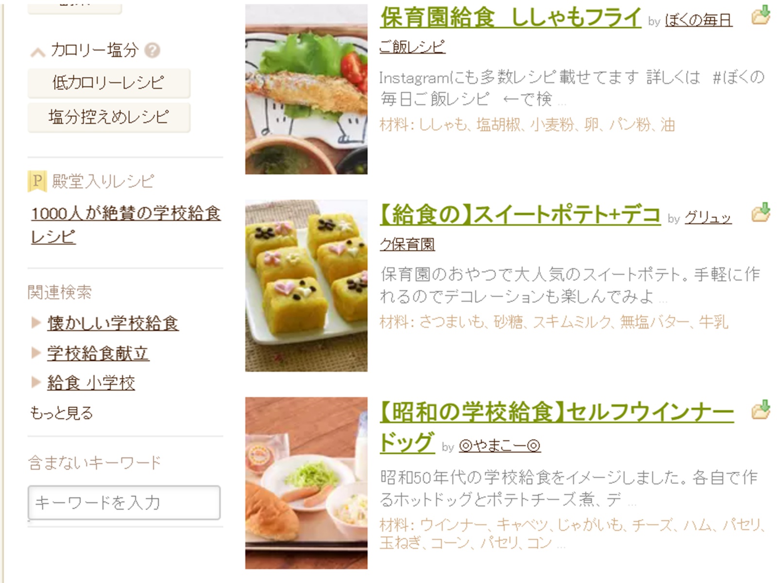 一鍵搜尋 Cookpad網站上的日本學校午餐食譜 大享食育協會 讓學校營養午餐變得更好