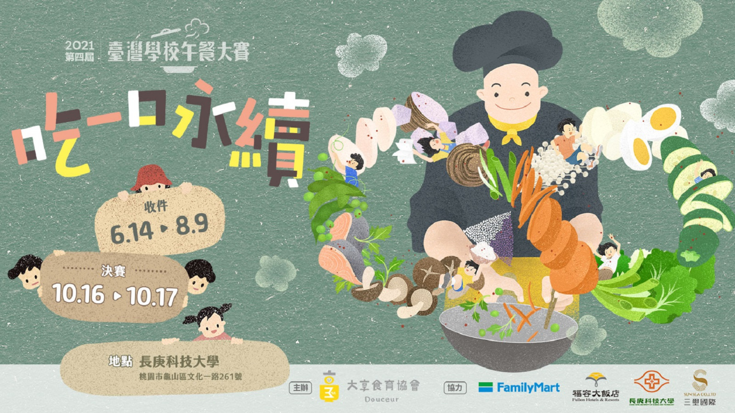 大享食育協會 讓學校營養午餐變得更好